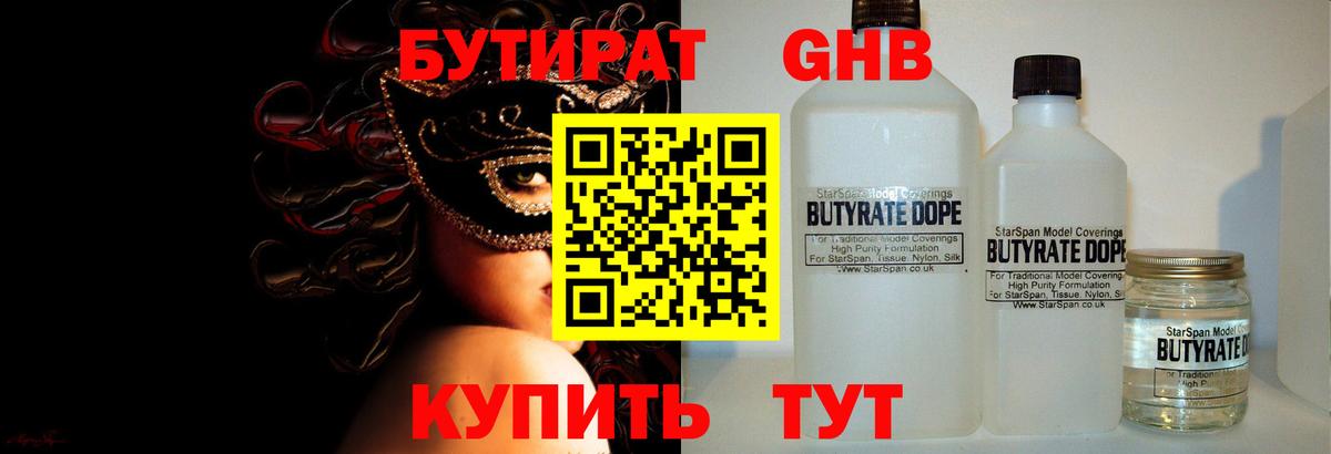 БУТИРАТ BDO 33%  Вход с VPN  Бутират  Ижевск 