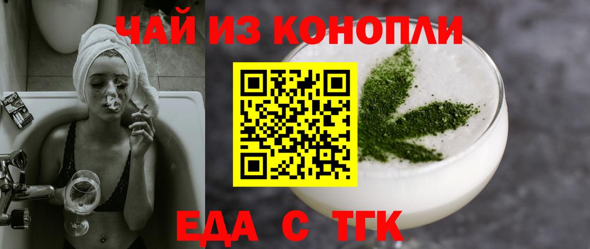 Еда ТГК марихуана  Вход с VPN  Ижевск 