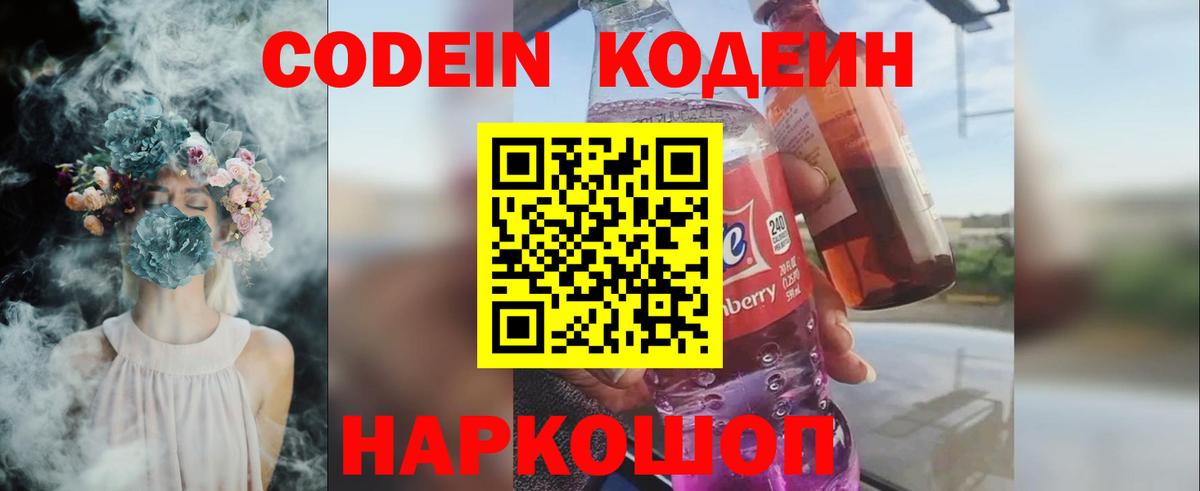 Кодеиновый сироп Lean Purple Drank Ижевск