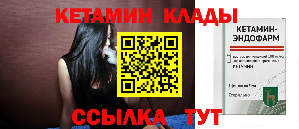 КЕТАМИН VHQ  Кетамин ketamine  Вход с VPN  Ижевск 